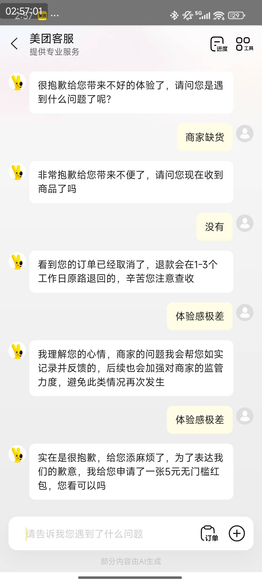 这是号补偿额度上限了吗，怎么才给5

51 / 作者:风流小子 / 