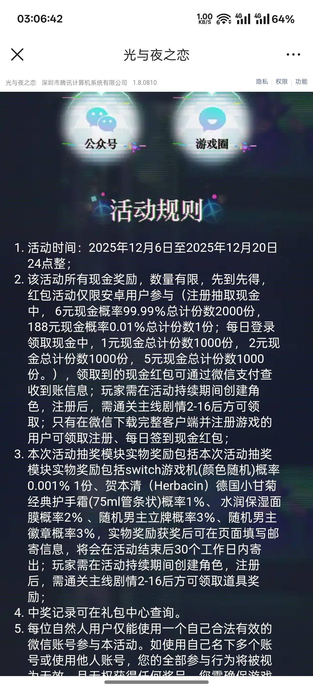 光与夜之恋12.6号链接  https://game.weixin.qq.com/cgi-bin/actnew/newportalact/22985 / 作者:跟着看看吧 / 