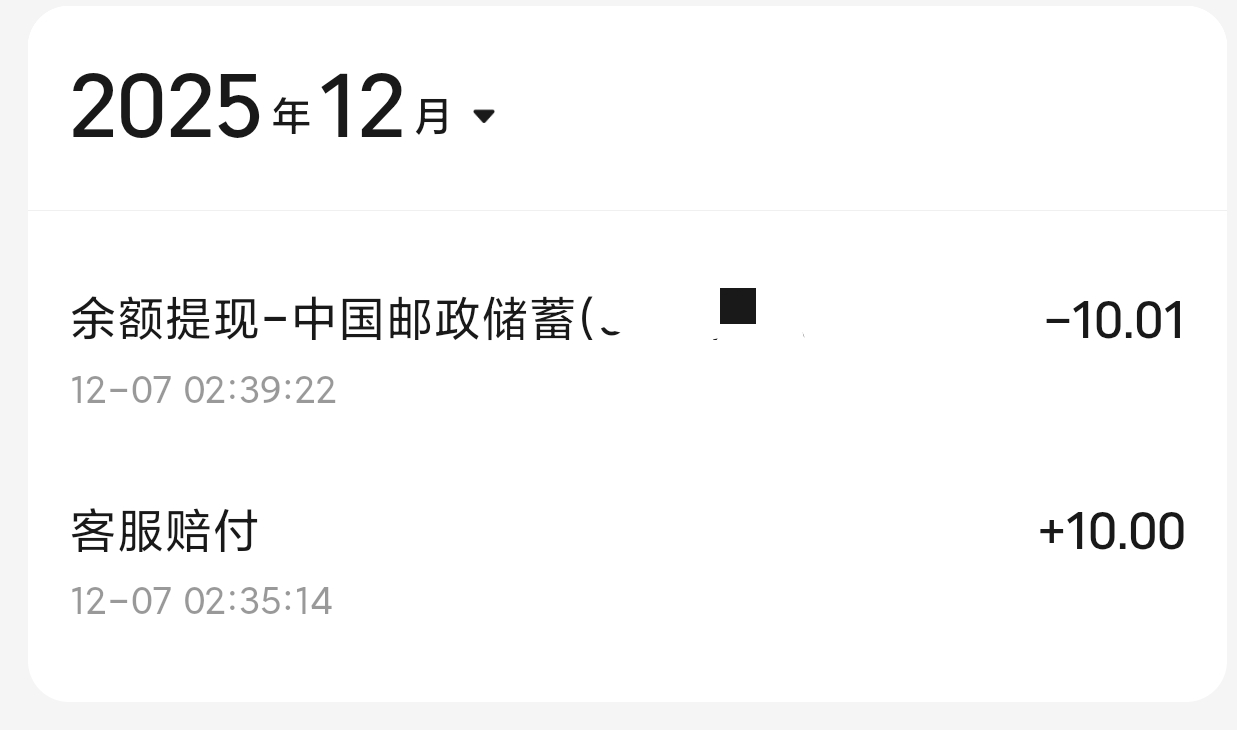 第二次就不到账了，难道是因为提了第一次被拉黑了吗



7 / 作者:陈二胖 / 