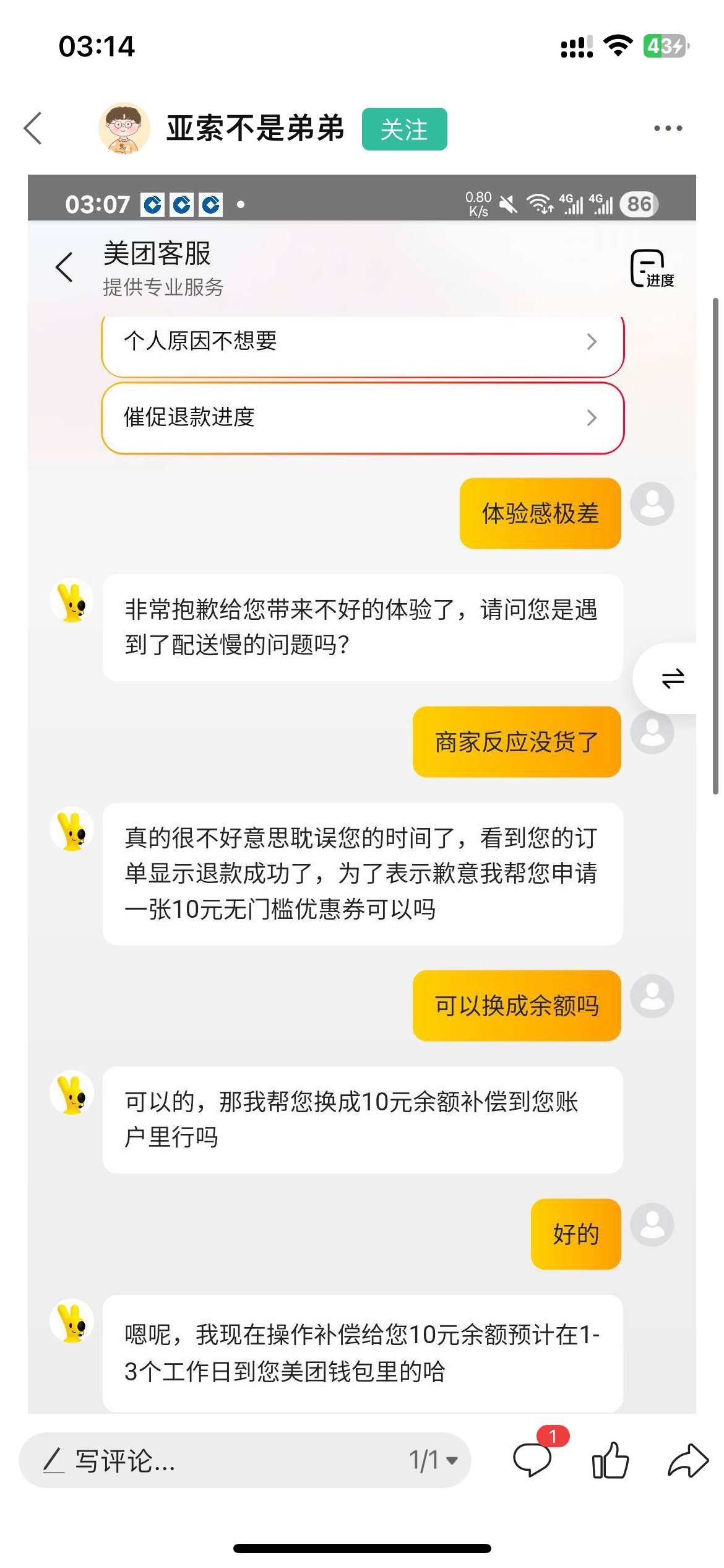 完辣，害怕，会不会↑门

20 / 作者:卡农第一富哥 / 