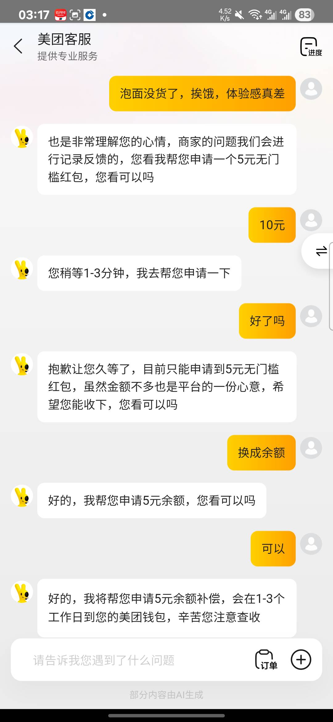 就很坏，有的十元有的五元，十几块的订单给十元，五十块的反而给五元

47 / 作者:亚索不是弟弟 / 