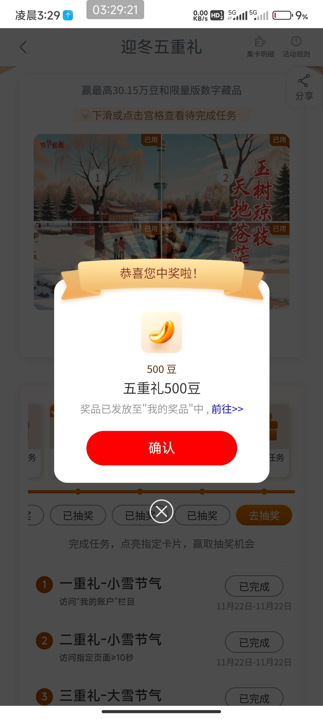 工行大雪

11 / 作者:开弓没有回头箭 / 