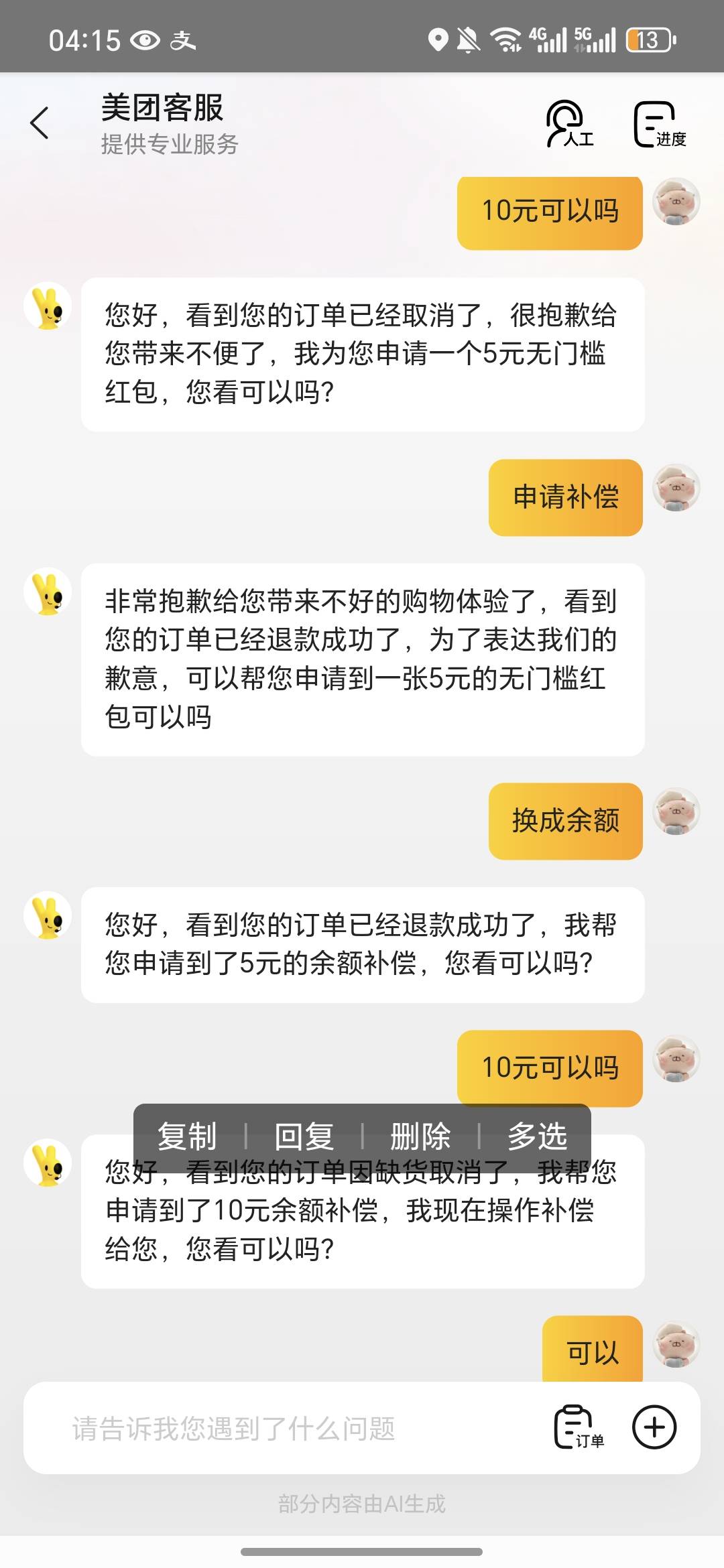 我还是太贪了，他一直说五块

88 / 作者:澳村还我奔驰E / 