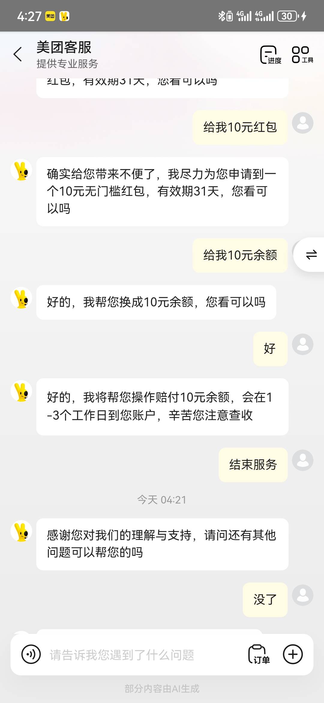 问一下话术的，自己看吧，第三轮，依然要啥给啥。。



77 / 作者:执念已碎 / 