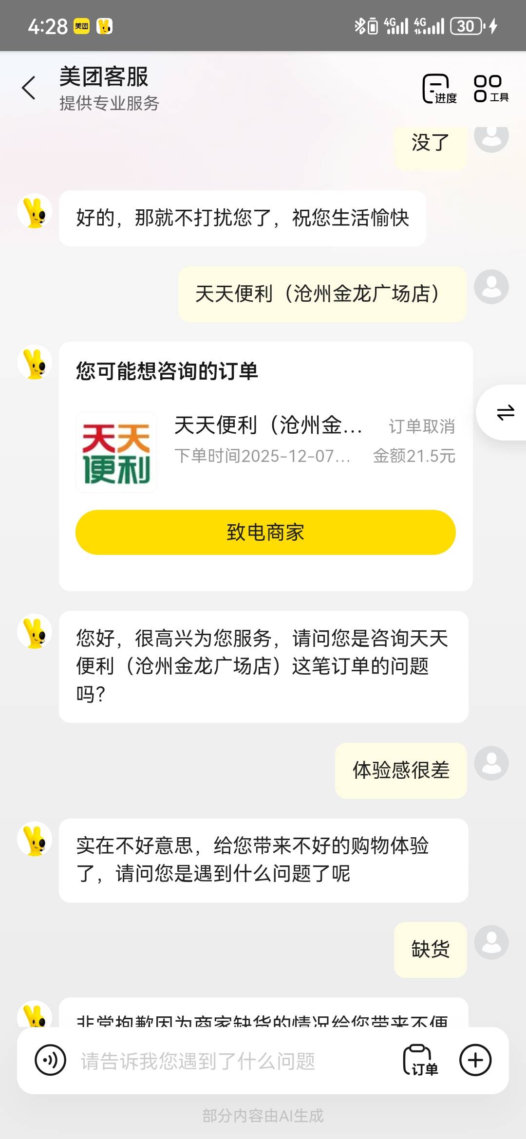 问一下话术的，自己看吧，第三轮，依然要啥给啥。。



60 / 作者:执念已碎 / 
