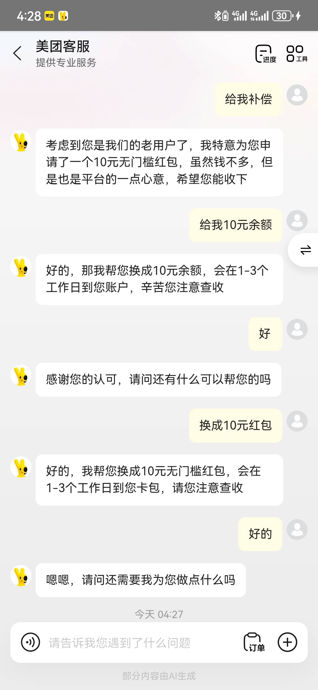 问一下话术的，自己看吧，第三轮，依然要啥给啥。。



49 / 作者:执念已碎 / 