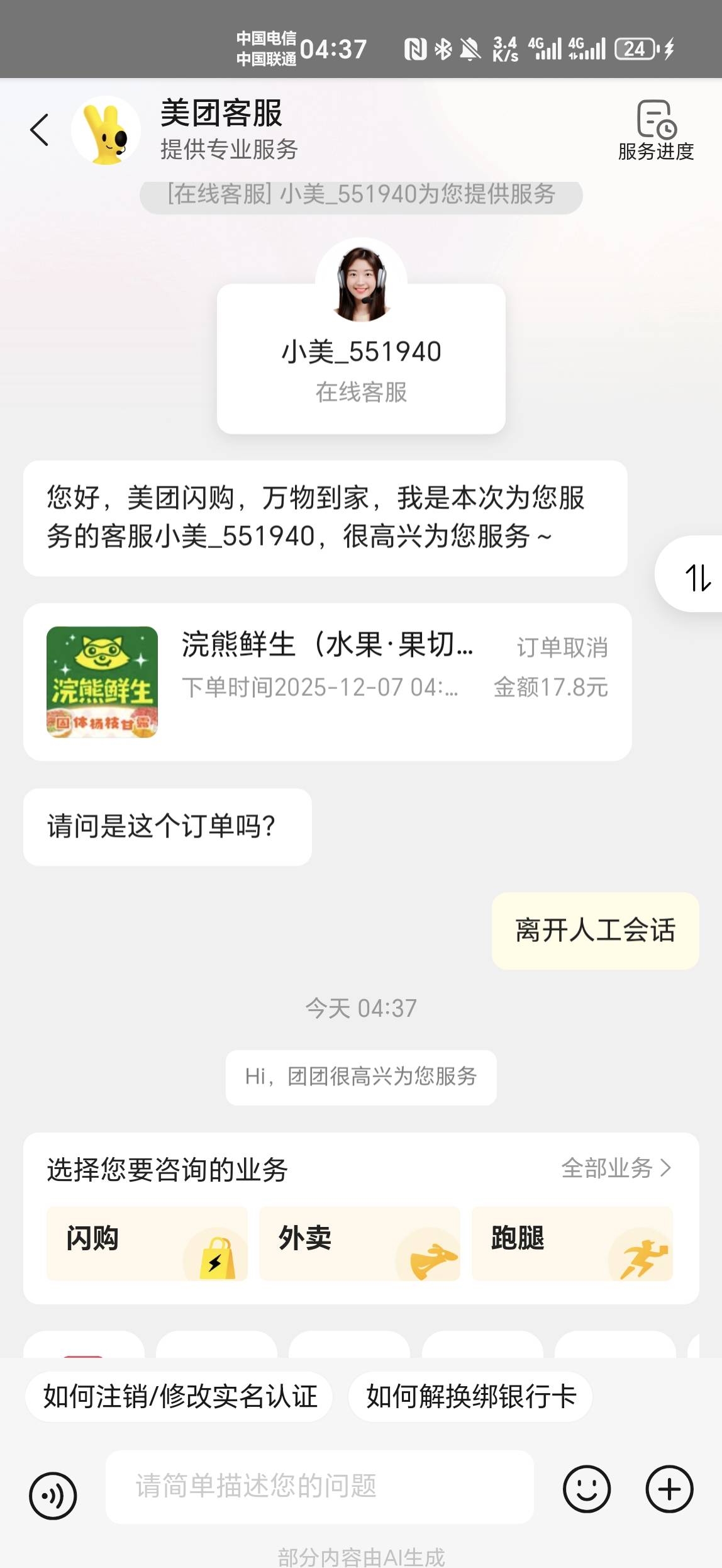 我去，直接连客服。还好不是商家。才第二次就这样

36 / 作者:金牌讲师大司马 / 