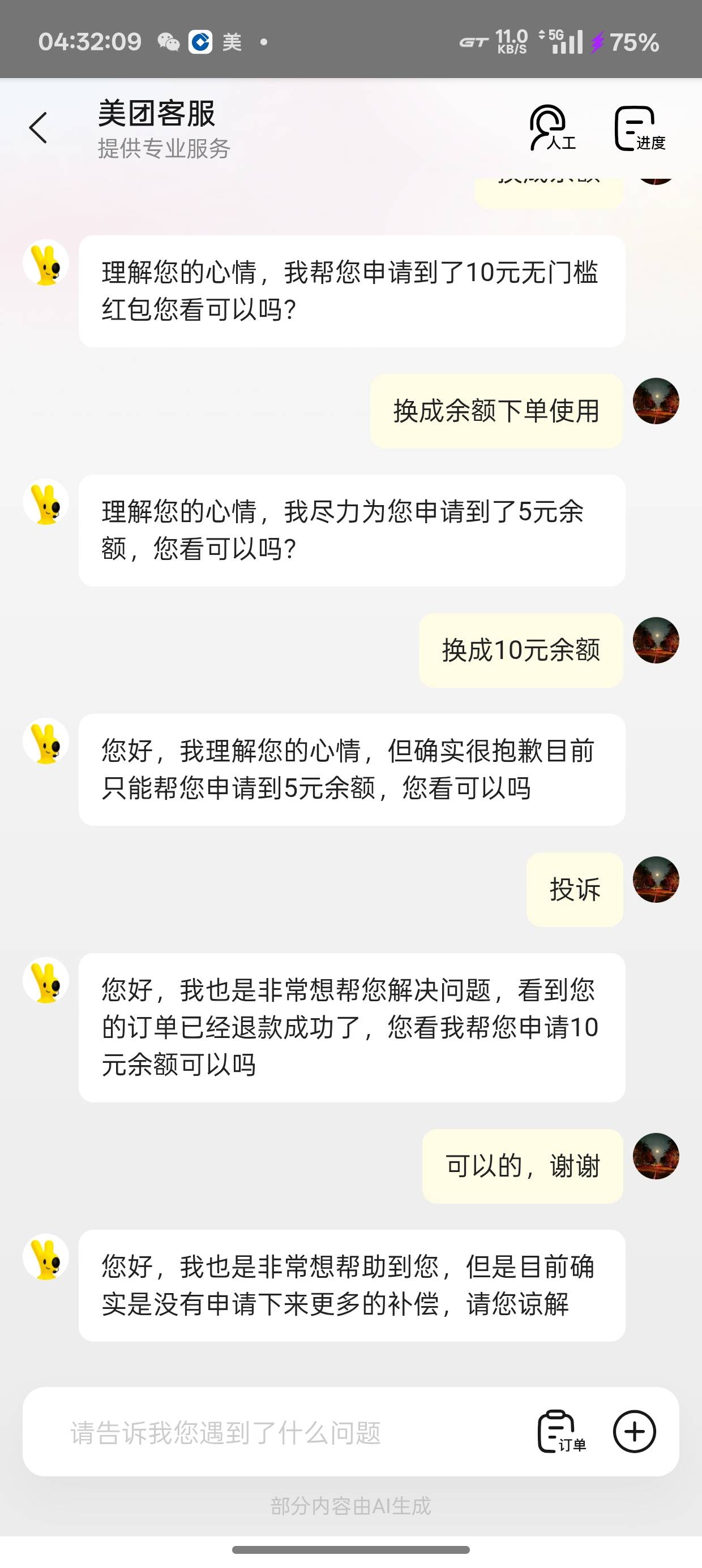 小美装傻找到解决办法了，申请第三个号了



93 / 作者:今晚要早睡. / 