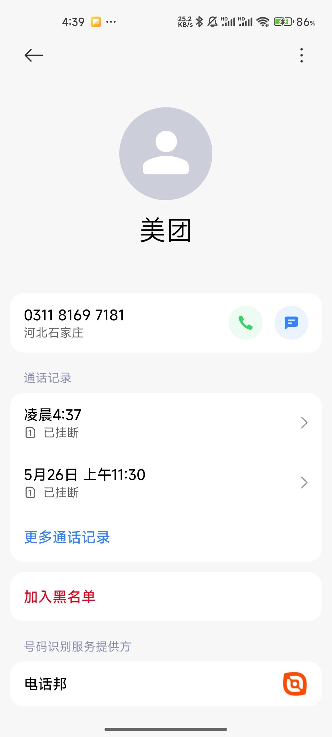 美团给我打电话了，啥情况

40 / 作者:破烂王 / 