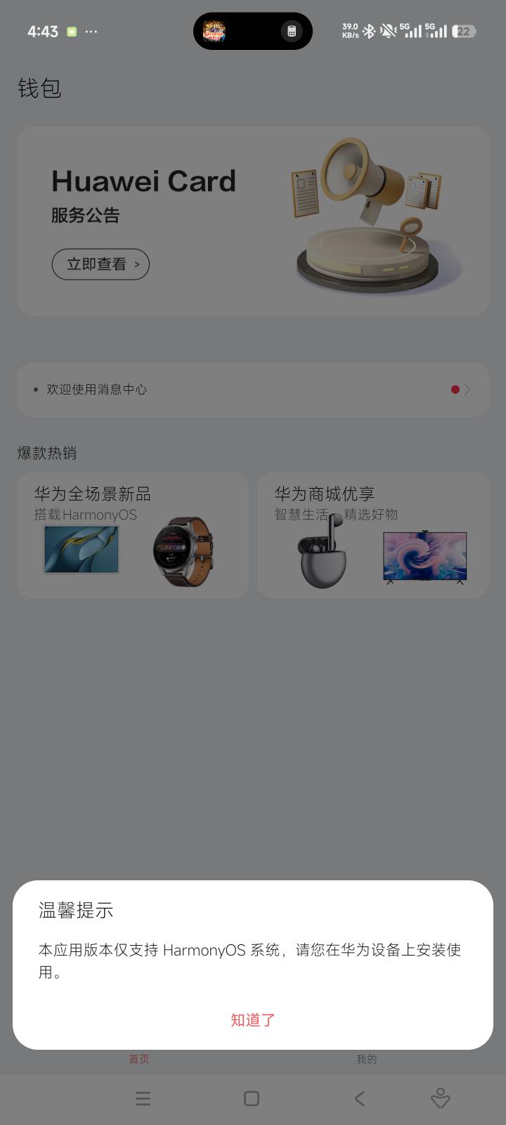 上次申请过的号全废了
注销可以重新申请   我就登上一个号，其他的全部注册异常
换设48 / 作者:击剑柿子 / 