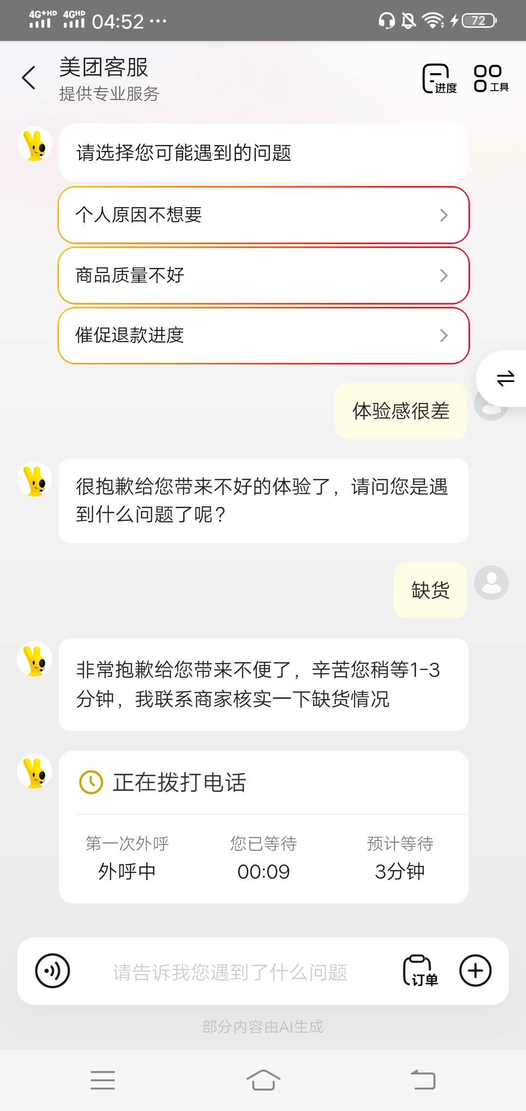 步骤不对了啊！怎么直接电话了

74 / 作者:wang656788 / 