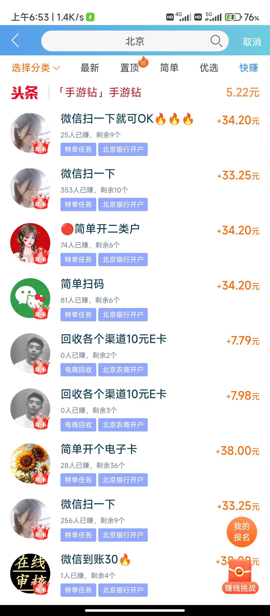 北京银行开户，这个经理开出来是哪个地方支行


33 / 作者:华盛顿大神 / 