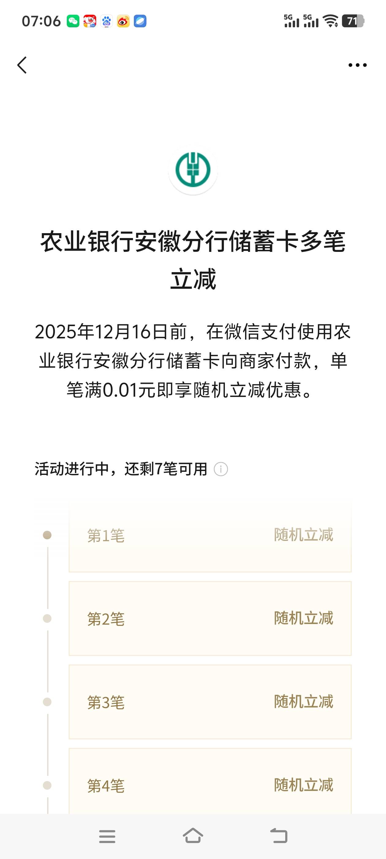 老哥们呢知道安徽农行7笔立减大概一共多少吗 

10 / 作者:ramos01 / 