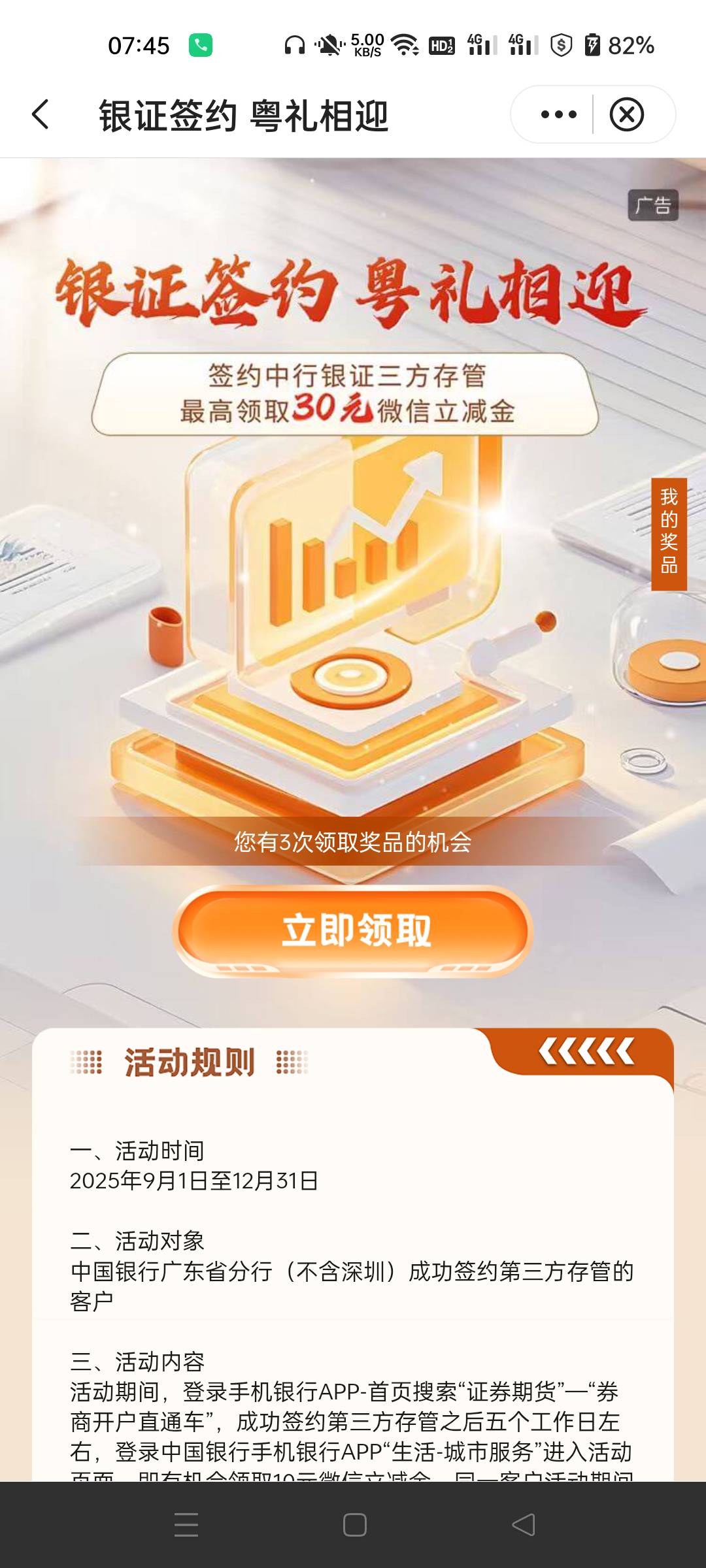 前些天换的中行广州存管能领了30毛



44 / 作者:生蚝熟了 / 