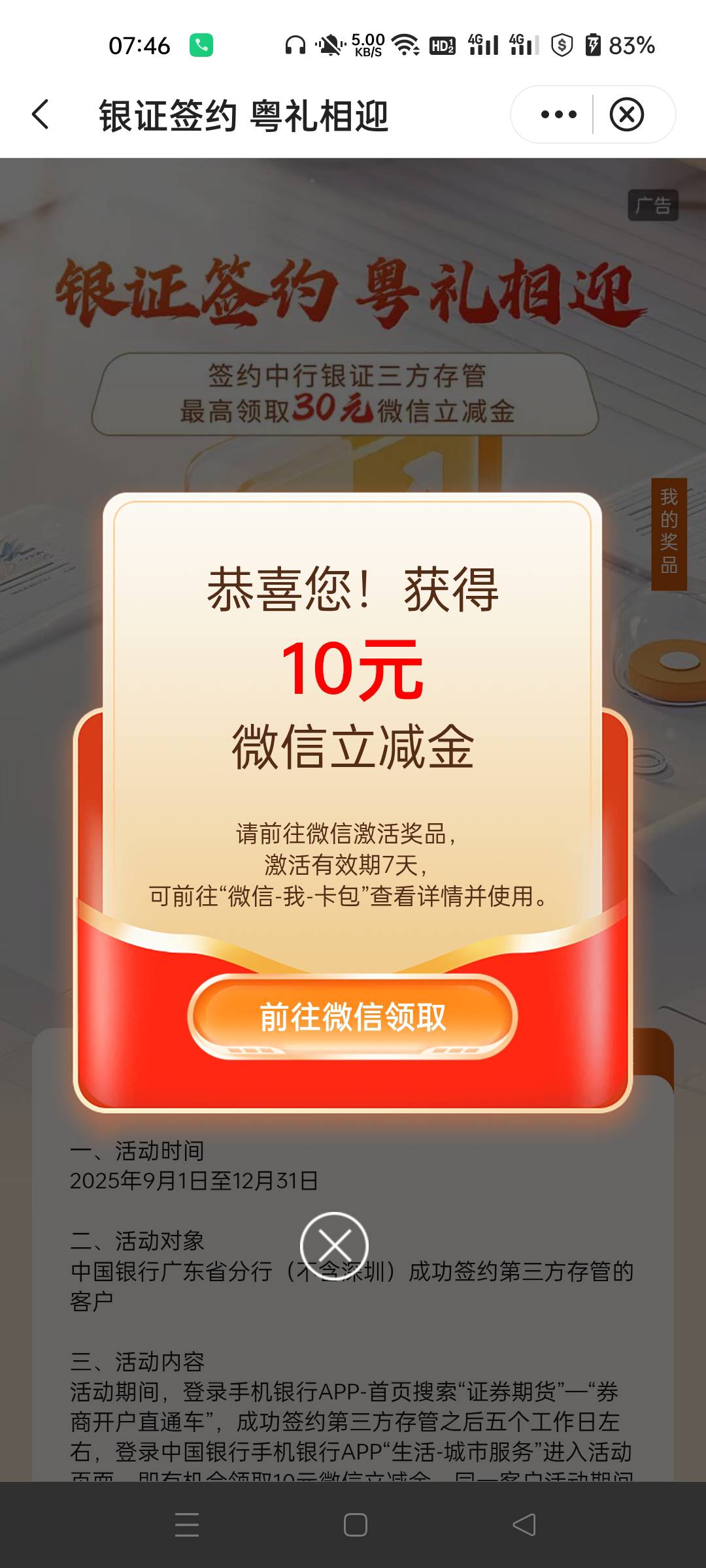 前些天换的中行广州存管能领了30毛



16 / 作者:生蚝熟了 / 