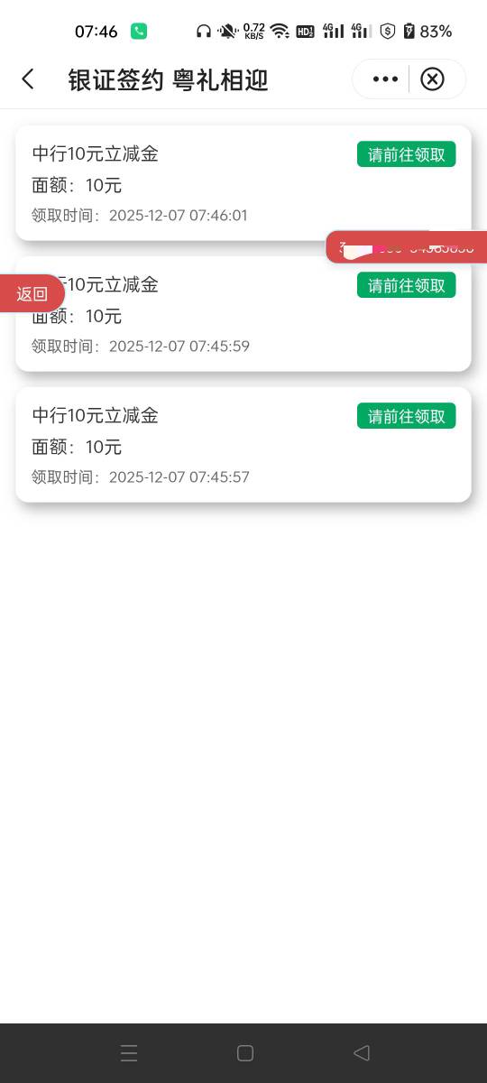 前些天换的中行广州存管能领了30毛



45 / 作者:生蚝熟了 / 