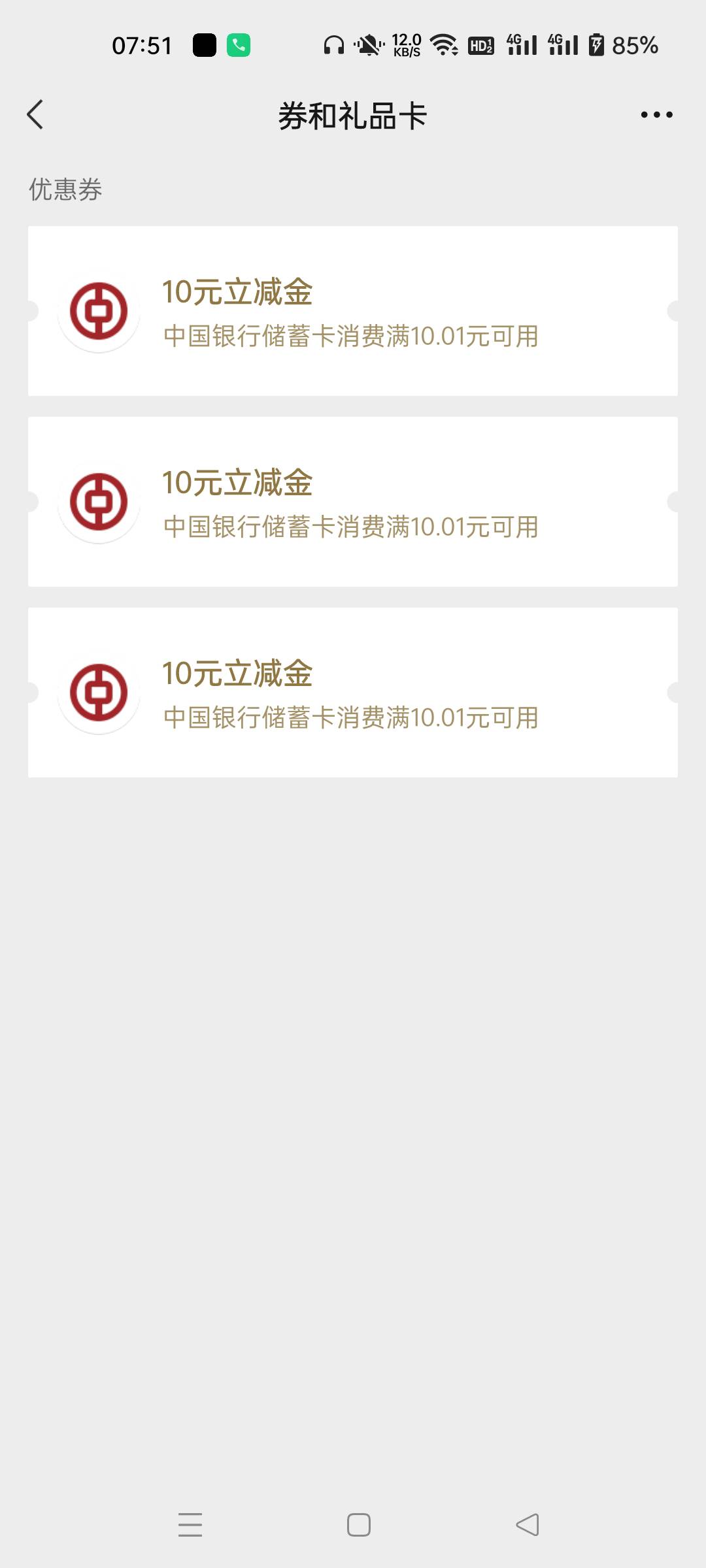 前些天换的中行广州存管能领了30毛



59 / 作者:生蚝熟了 / 