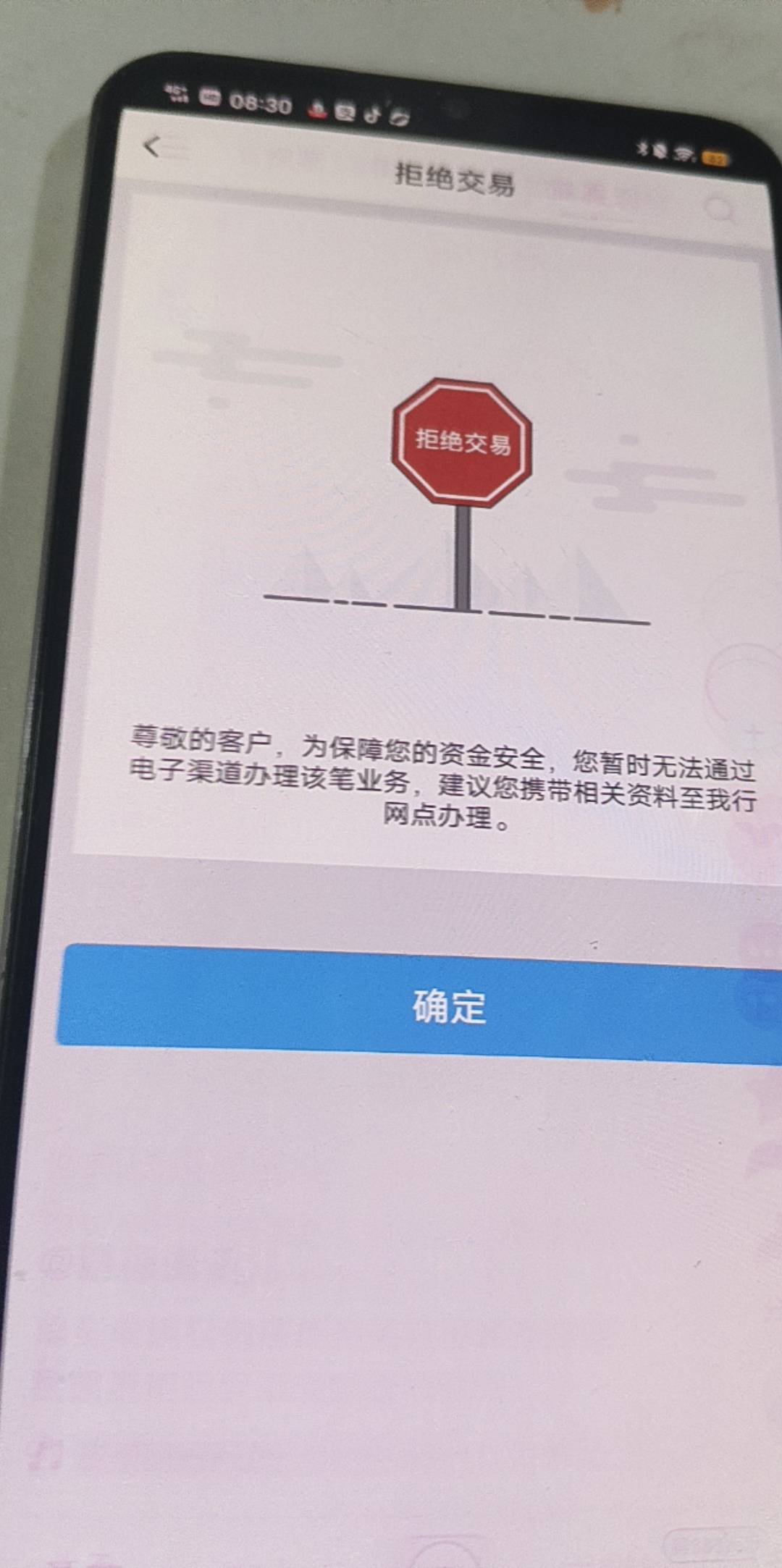 中行什么意思？八点半了还不能刷脸吗？还是给我拉黑了？

44 / 作者:哦豁，逾期了 / 