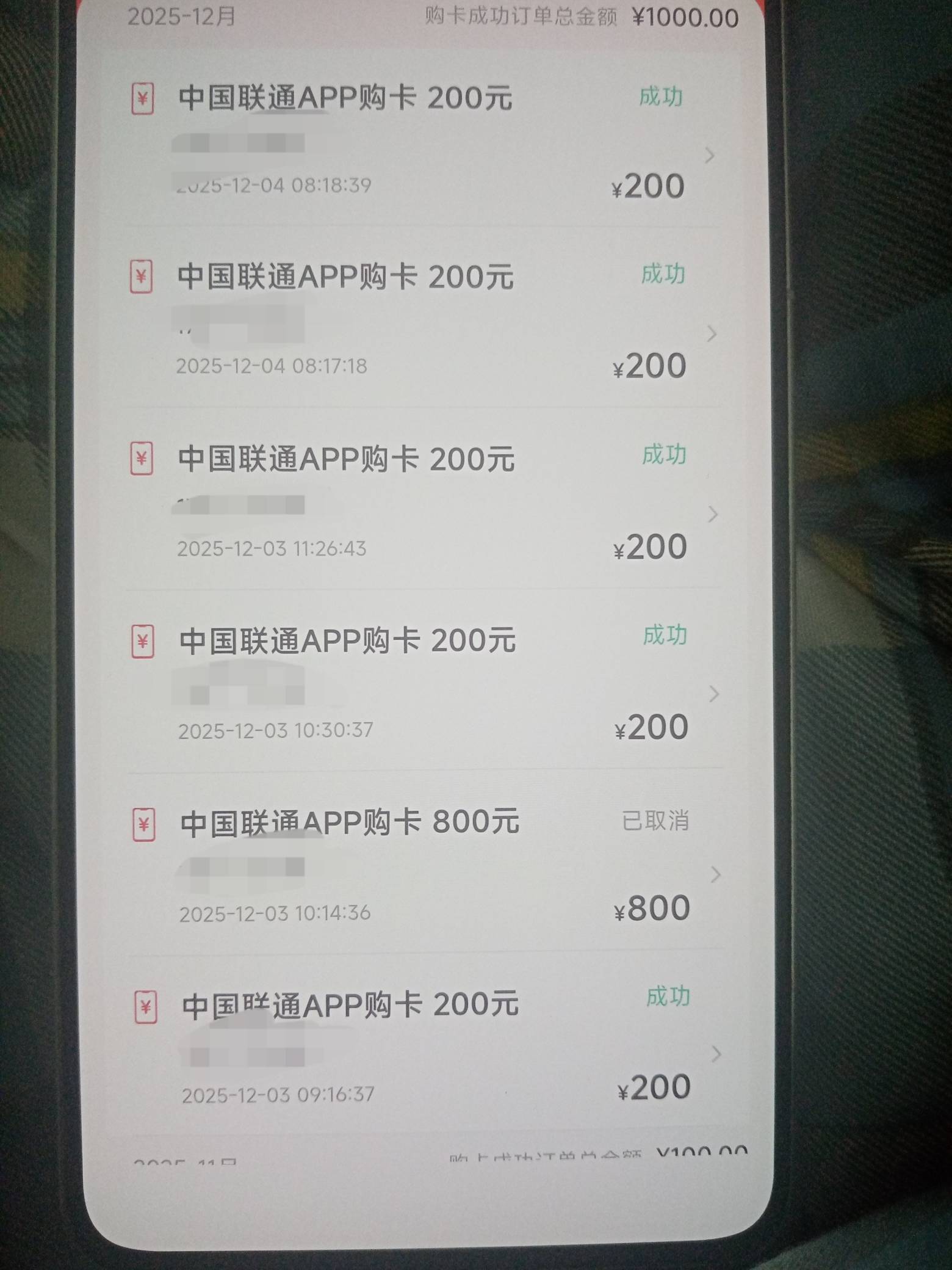前几天不是撸广东发票嘛！买了五张联通200充值卡没中，一气之下去找客服投诉说是被人17 / 作者:挂壁仔等着吃饭 / 