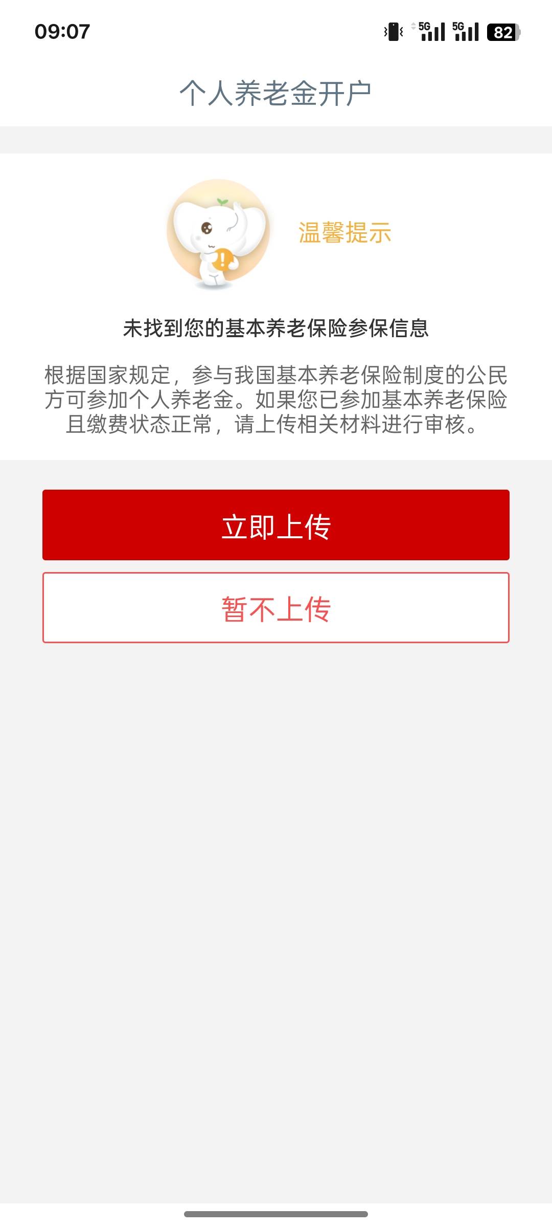 开养老保险 这种怎么回事 

91 / 作者:陌城 / 