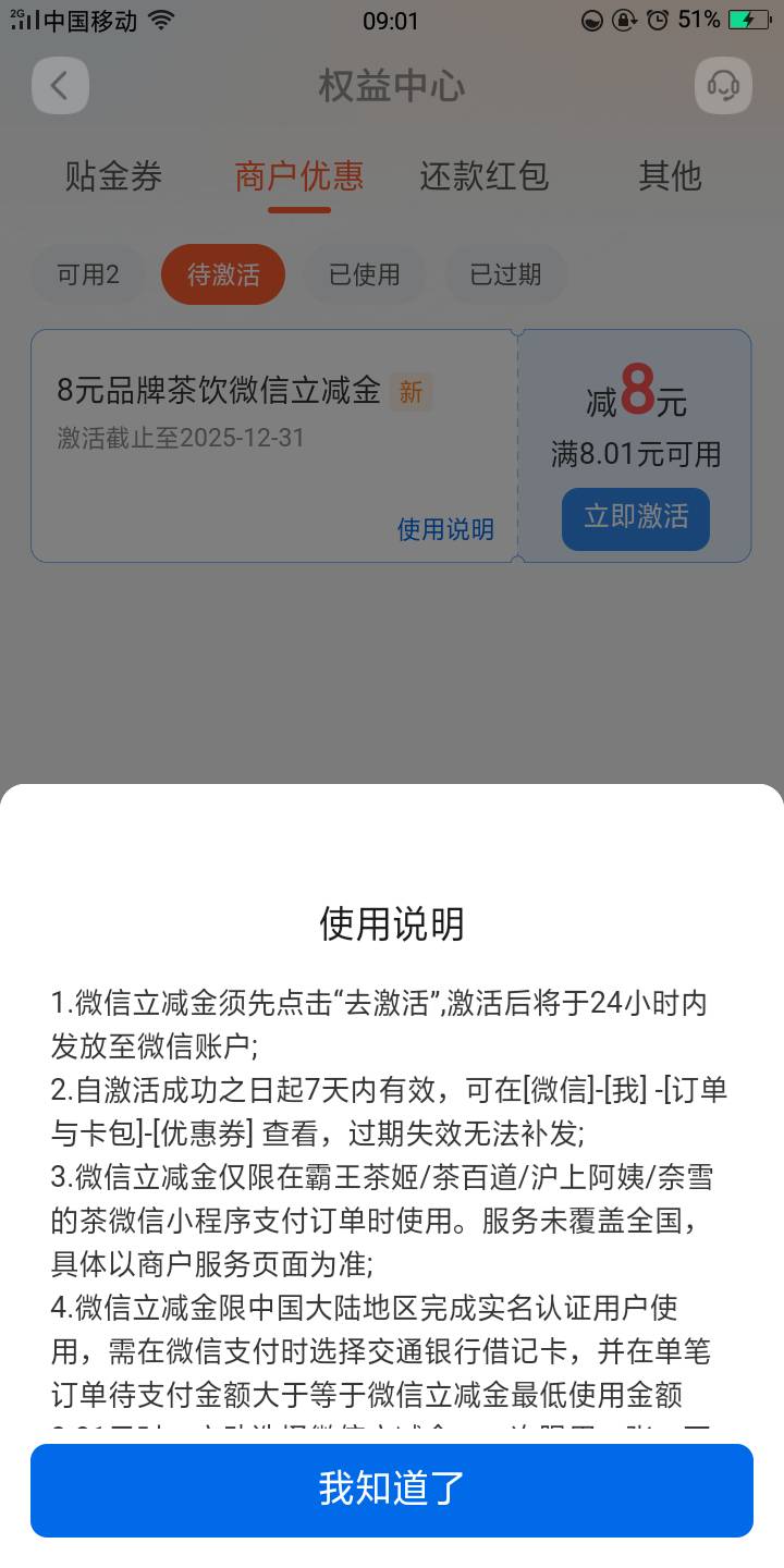 交通的这个立减券是可以跟那些奈雪的茶20代金券霸王茶姬代金券一起用的吧？

53 / 作者:杨肉串 / 