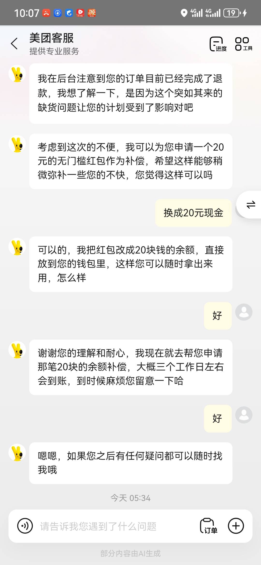 小美，续集，20毛。同号，第一个20凌晨那时候秒到，第二个未到，直接人工。不给余额，75 / 作者:执念已碎 / 