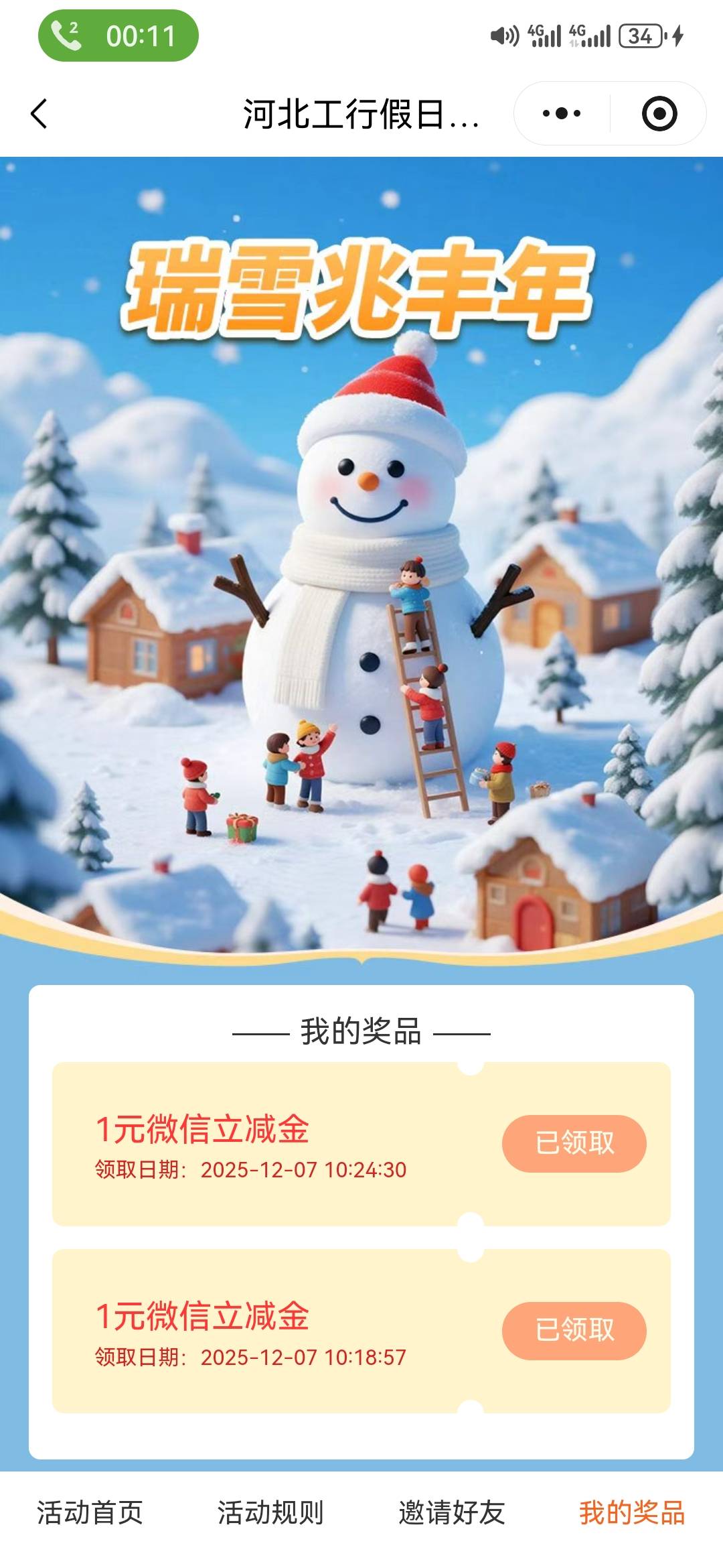 河北，7个号，抽了差不多10次，全是1。




60 / 作者:执念已碎 / 