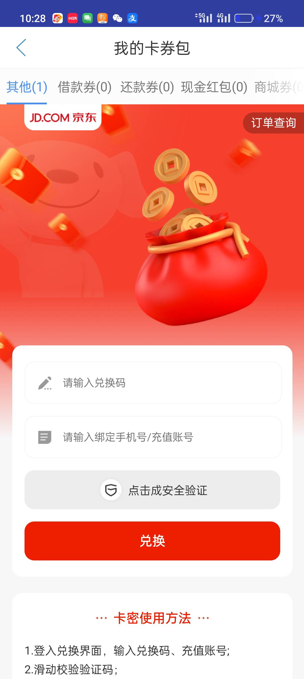 中邮京东卡是直充的？

29 / 作者:kim哥哥 / 