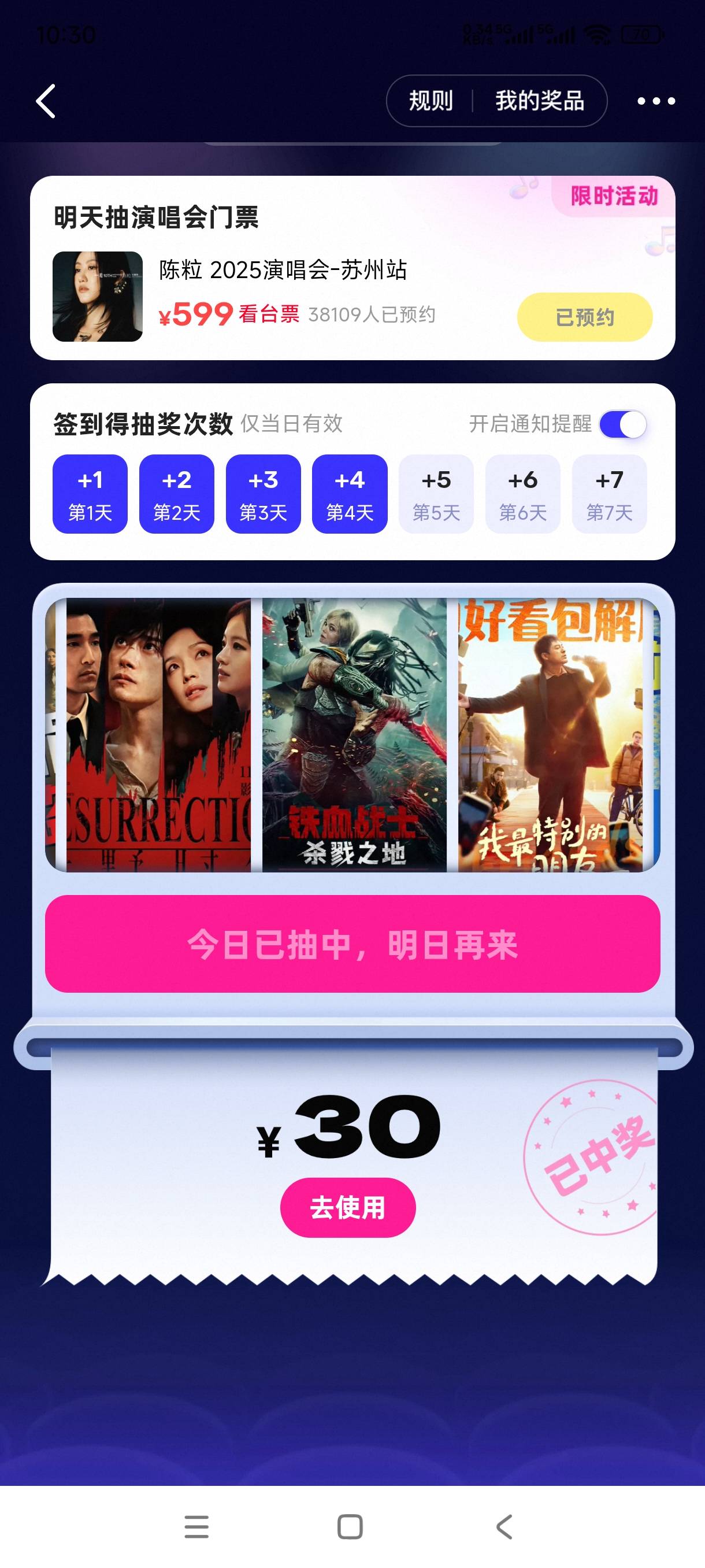 抽了一个月，今天突然中了

6 / 作者:哪怕是岁月 / 