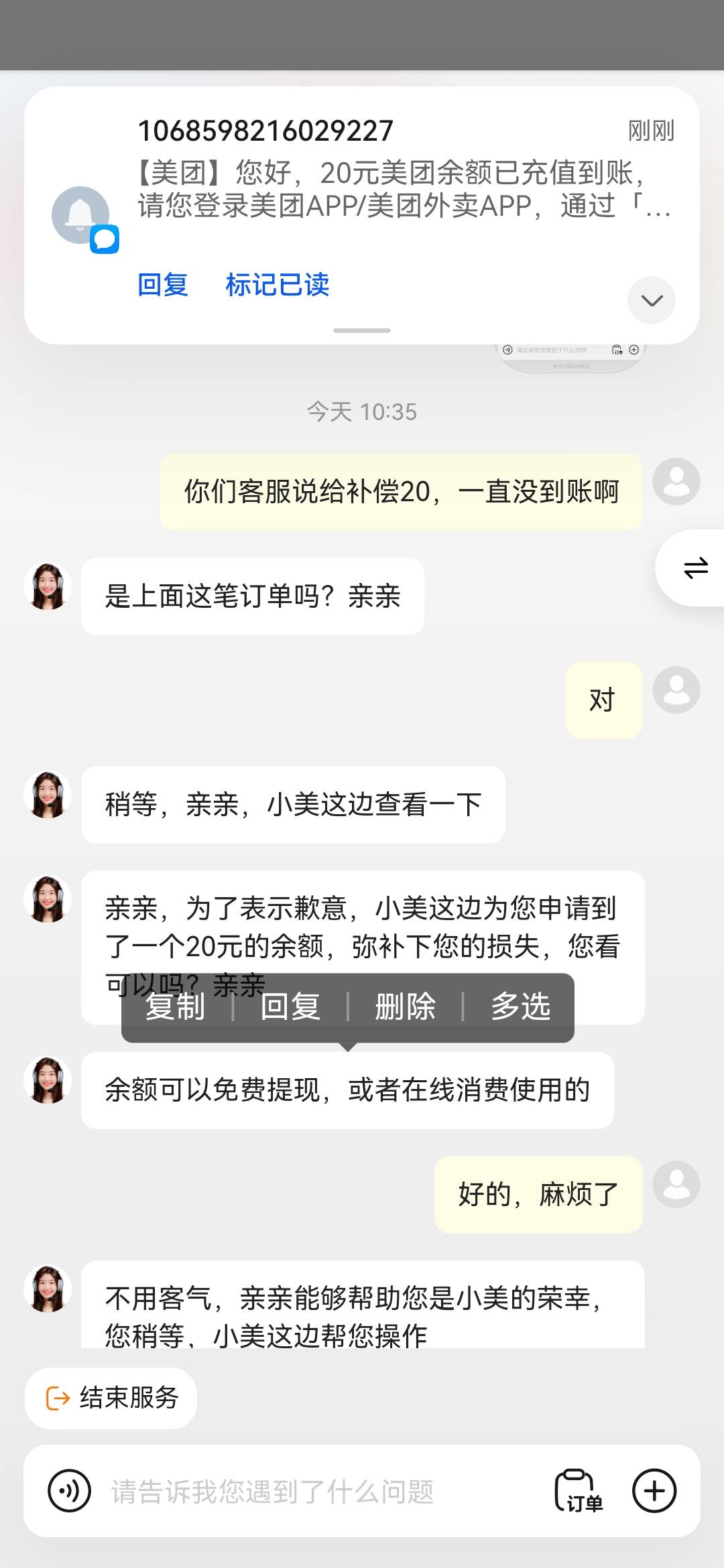 小美，20未到账，给我补偿了40。单纯这个号，20+20+20+20，80。




3 / 作者:执念已碎 / 