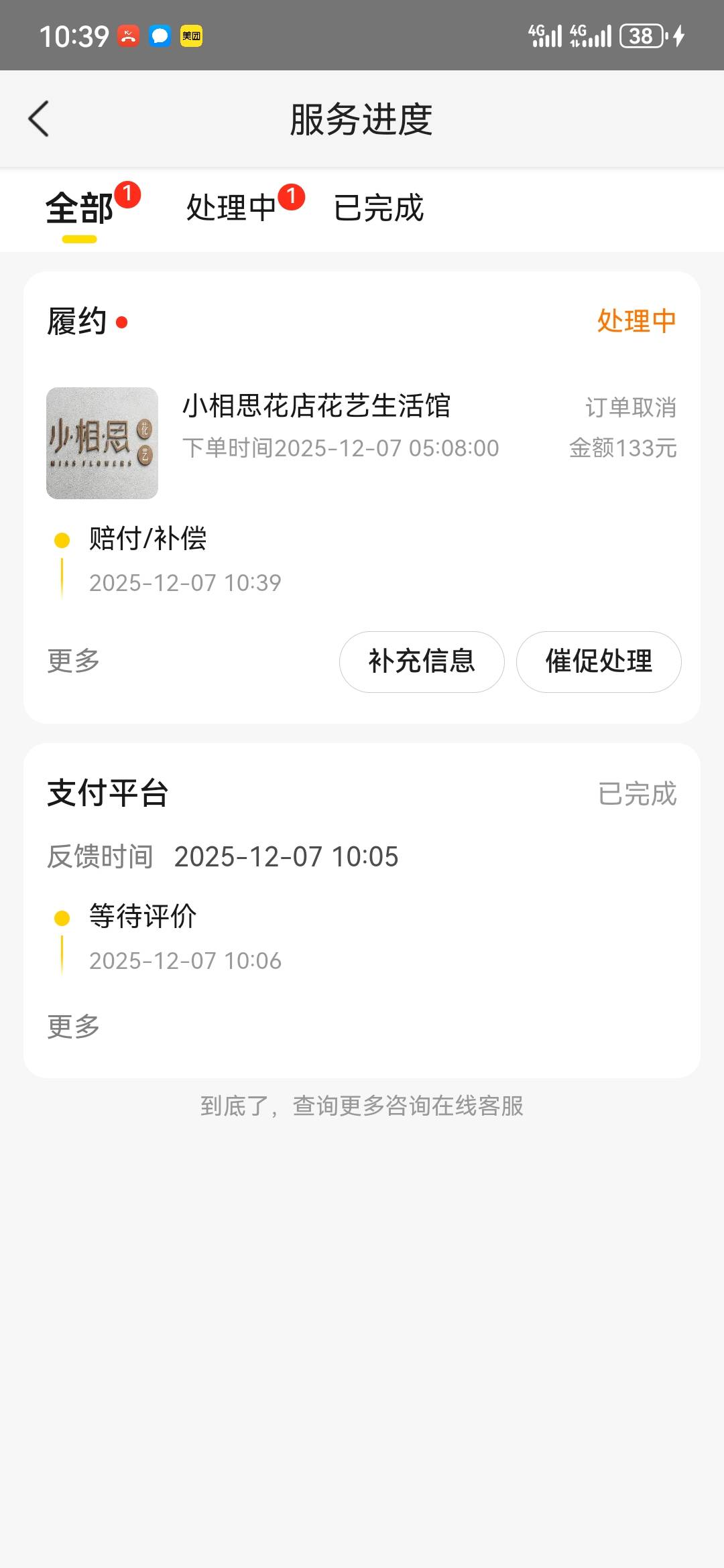 小美，20未到账，给我补偿了40。单纯这个号，20+20+20+20，80。




30 / 作者:执念已碎 / 