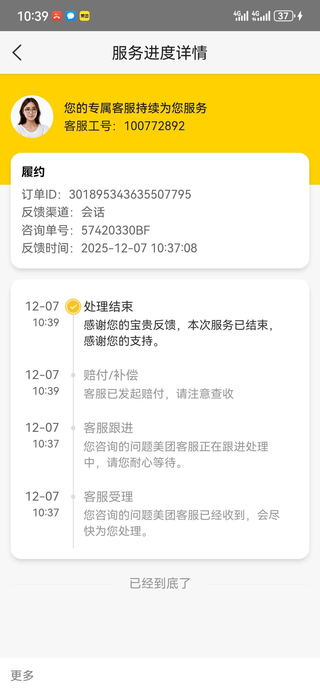 小美，20未到账，给我补偿了40。单纯这个号，20+20+20+20，80。




55 / 作者:执念已碎 / 