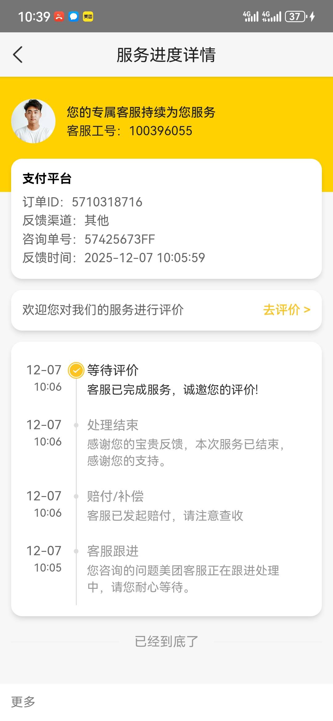 小美，20未到账，给我补偿了40。单纯这个号，20+20+20+20，80。




100 / 作者:执念已碎 / 