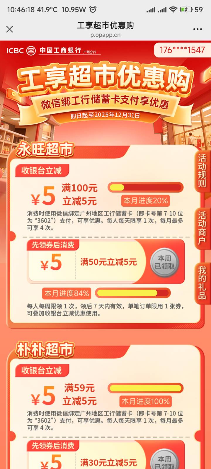 老哥们广州工行，永辉超市这个你们怎么t的，买礼品卡不抵扣

57 / 作者:你没那么爱我 / 