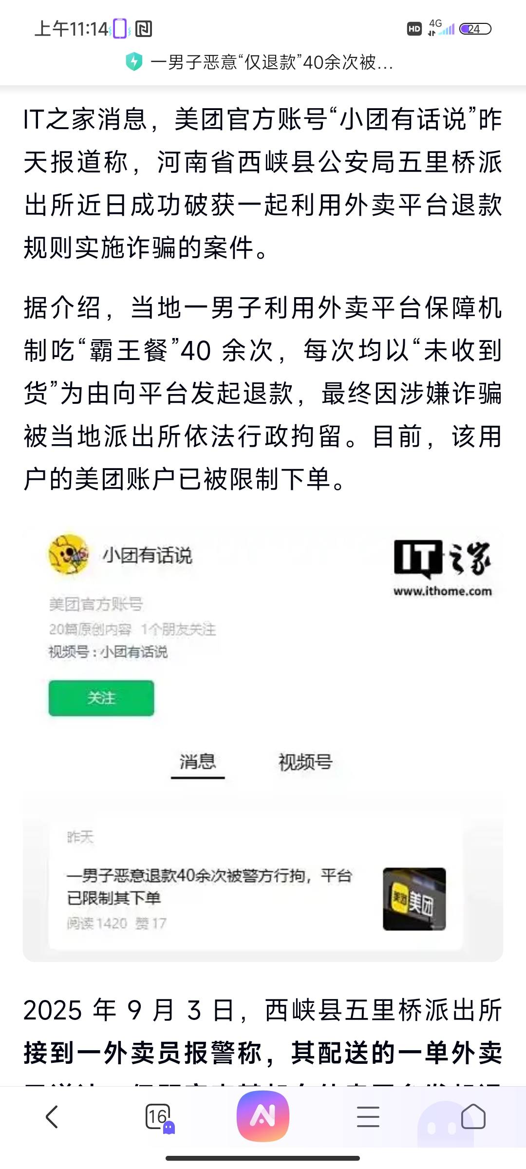 你们迟早上新闻，申请申请ai得了，还申请上商家了

4 / 作者:一会儿干你 / 