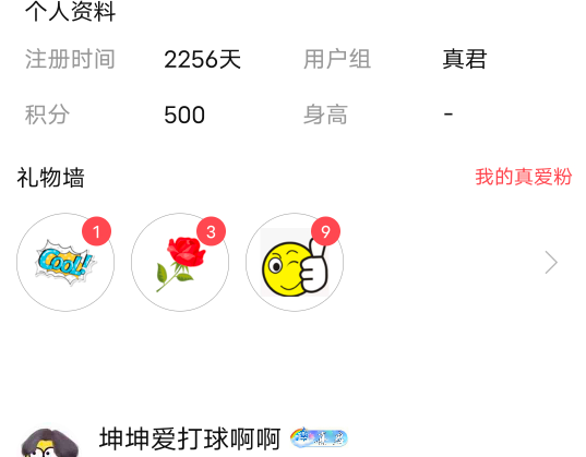 六年半了今天才晋升真君，我看有的一年多就是真君了，不知道为啥这么慢

62 / 作者:坤坤爱打球啊啊 / 