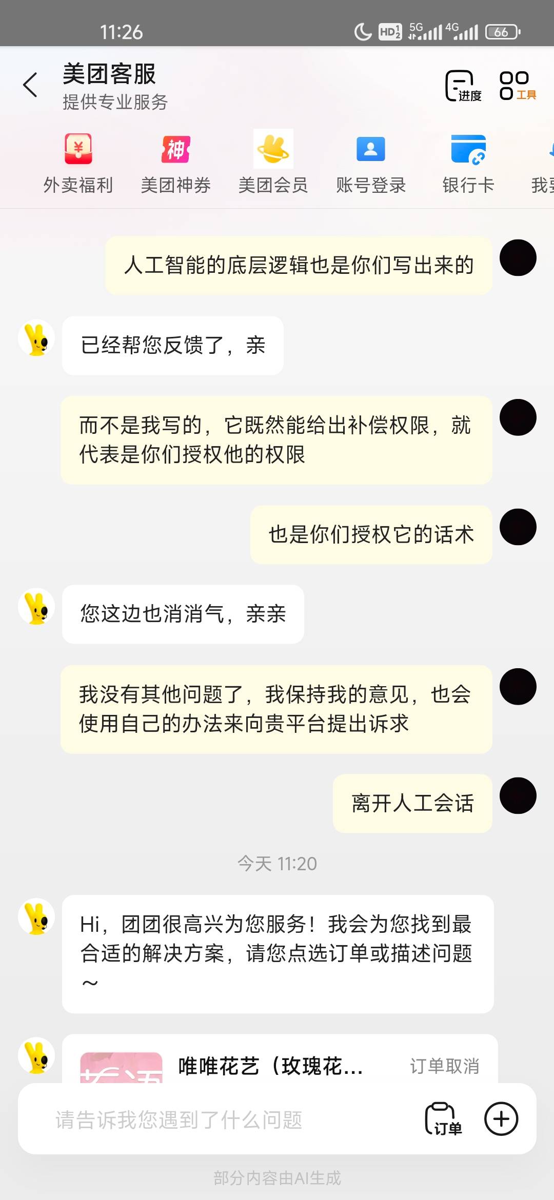我是离开对话截的图，图上还有离开人工对话提示消息，非要说我和人机对线，其次评论说3 / 作者:不知道改什么1 / 