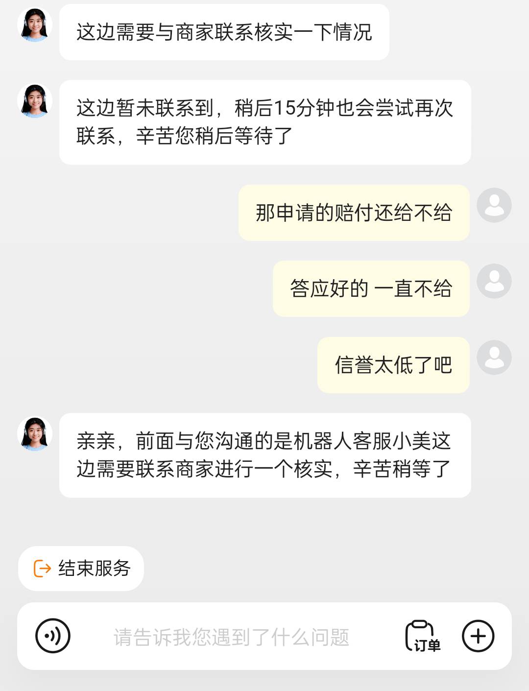 总感觉 联系不上商家会给

51 / 作者:RMB0 / 