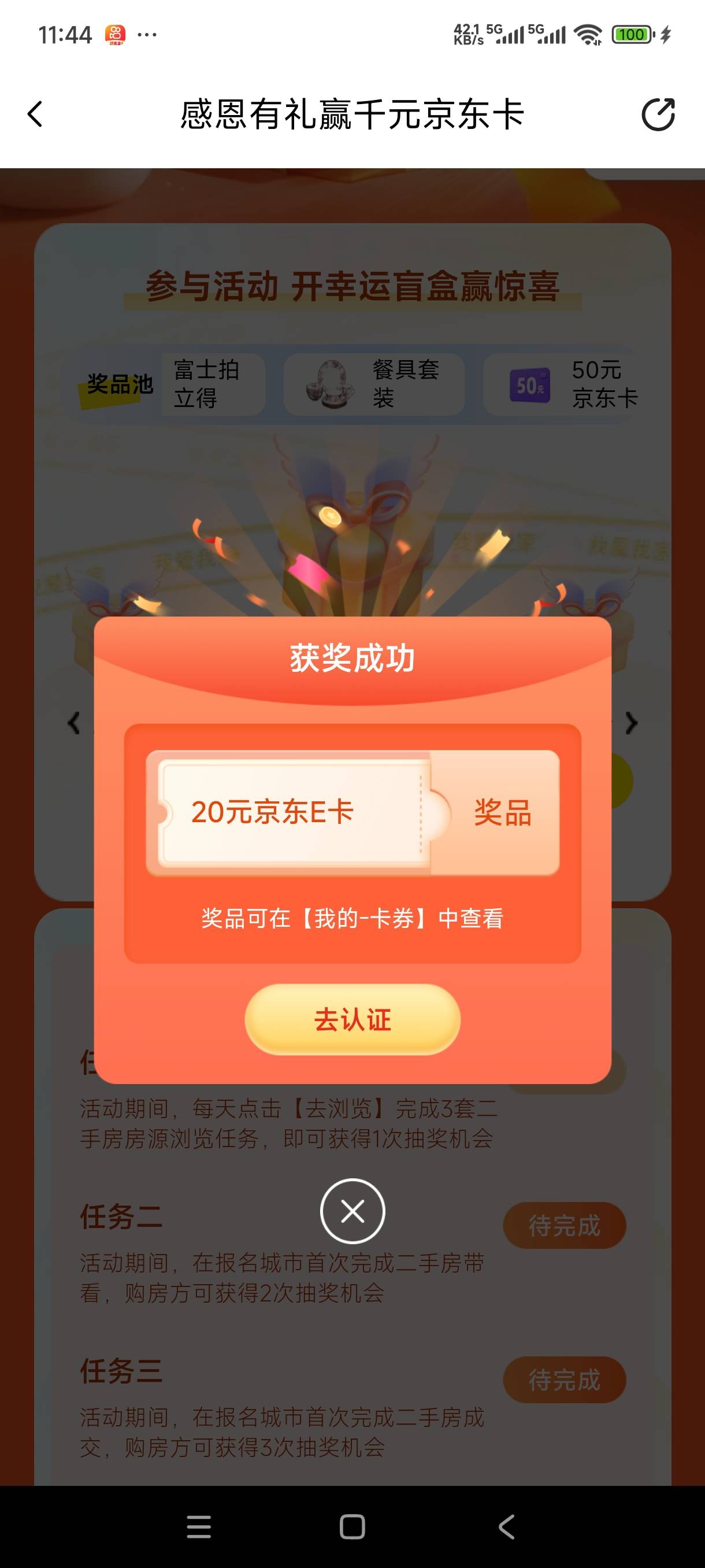 一发入魂  但是得认证才能领取  不知道能不能多号或者顶sm


6 / 作者:哪怕是岁月 / 