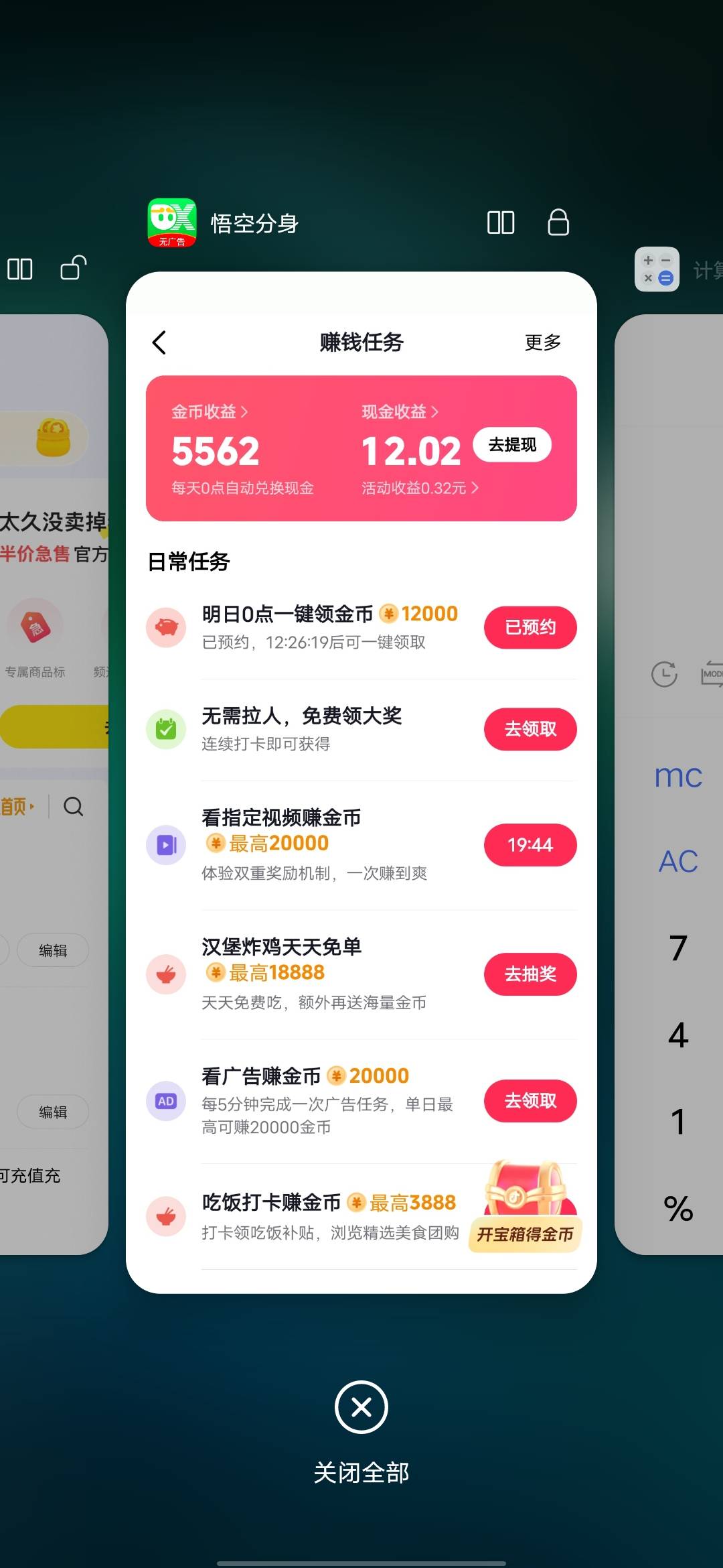 15毛到手，抖音极速

68 / 作者:挂壁哥 / 