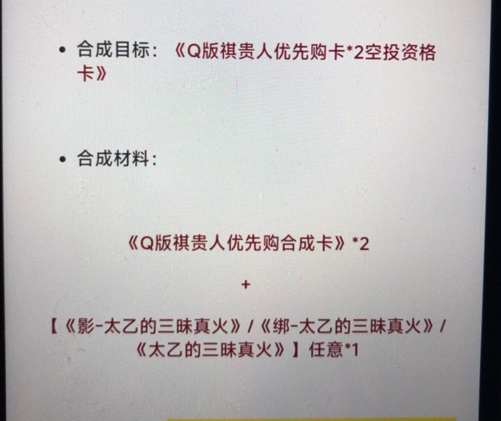 ib这个棋贵人优先购合成卡2哪来的，我只有影太乙，合成不了呀

41 / 作者:我的世界末日 / 