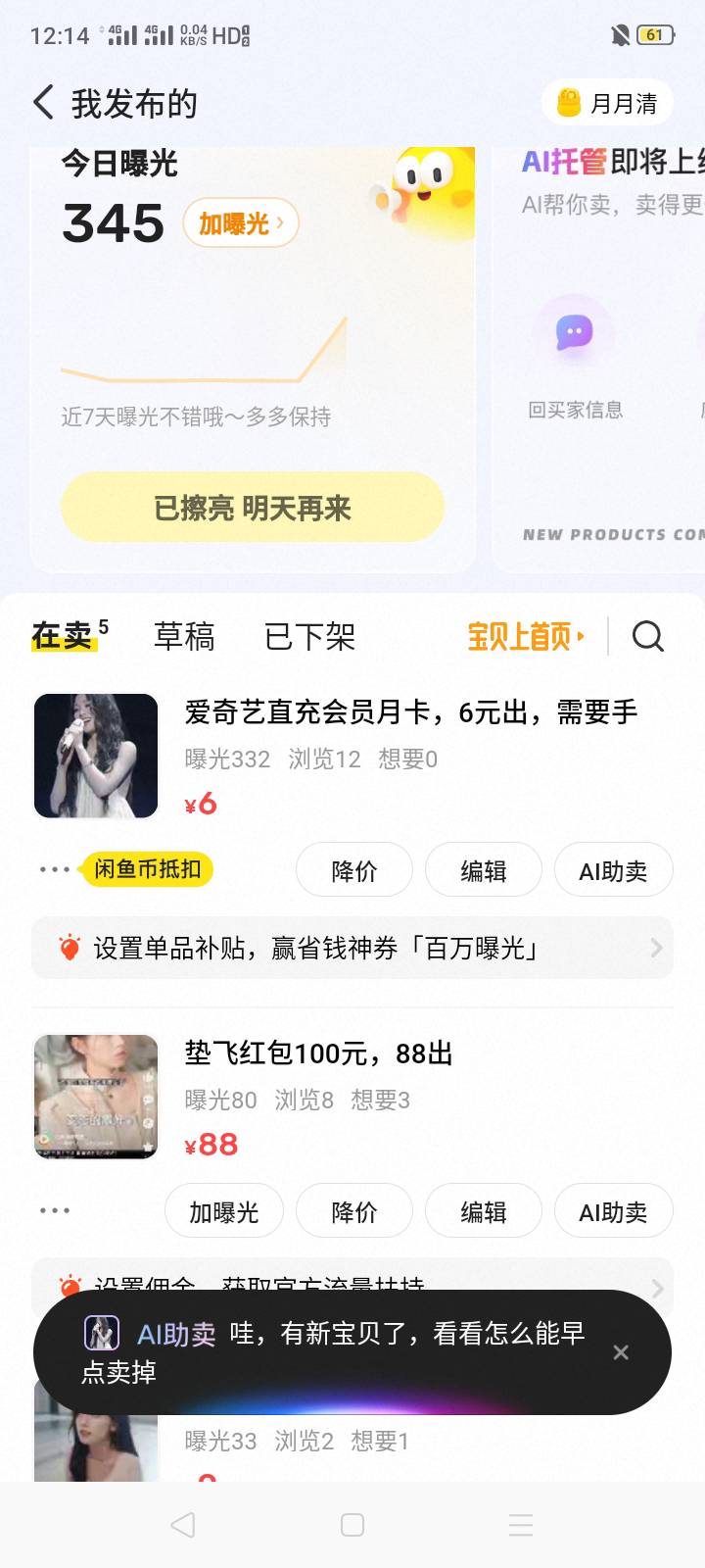 都六块钱a奇艺了也不来想要，说明这b闲于号是真废了

26 / 作者:我是你的爹地 / 