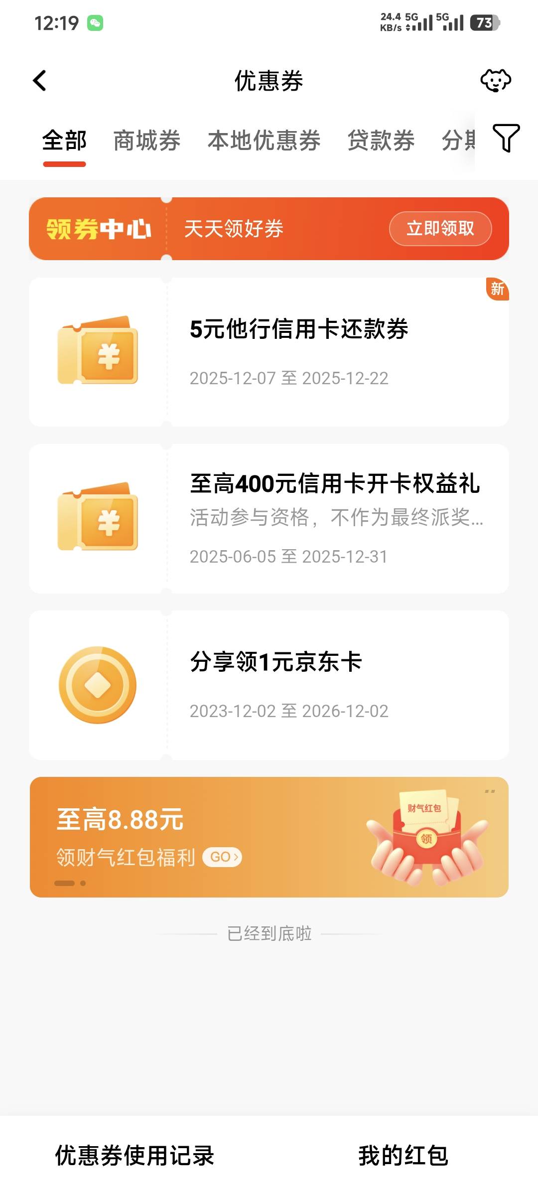 12月7日羊毛线报总结合集70 / 作者:忘了說晚安丶 / 