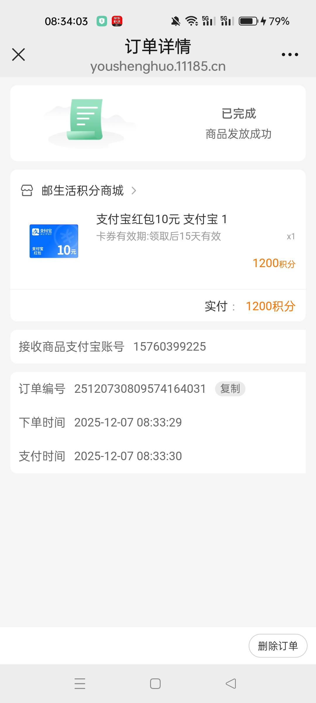 邮生活突然给了200积分刚好够换一个10红包美滋滋


70 / 作者:四处逛逛 / 