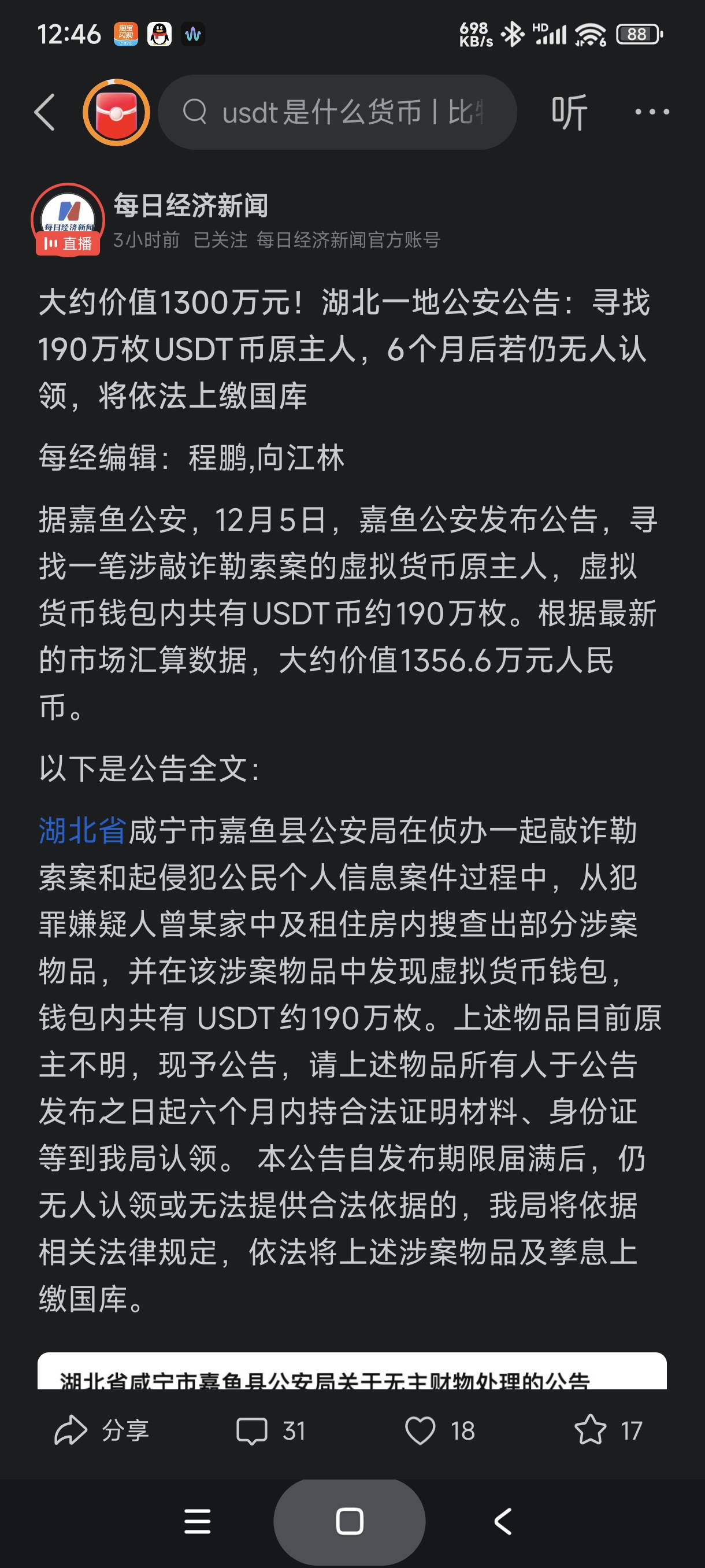 哪位老哥的虚拟币快去认领

64 / 作者:富士山下147 / 