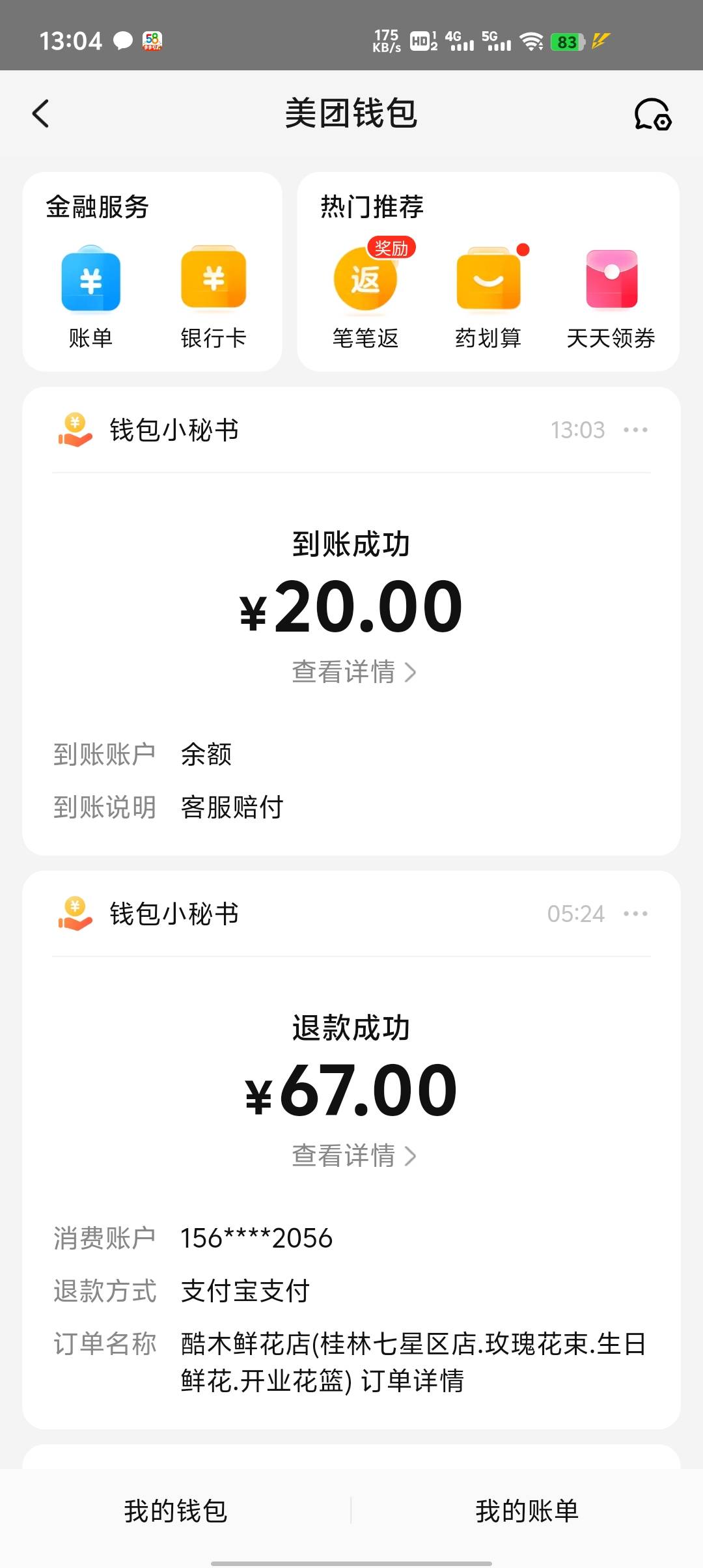 美团早上没到的竟然补了牛b

54 / 作者:想撸毛毛 / 