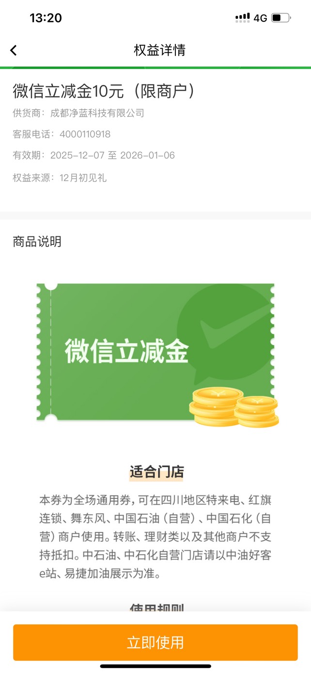 成都农商领的这个立减金怎么出

26 / 作者:未下婴儿车 / 