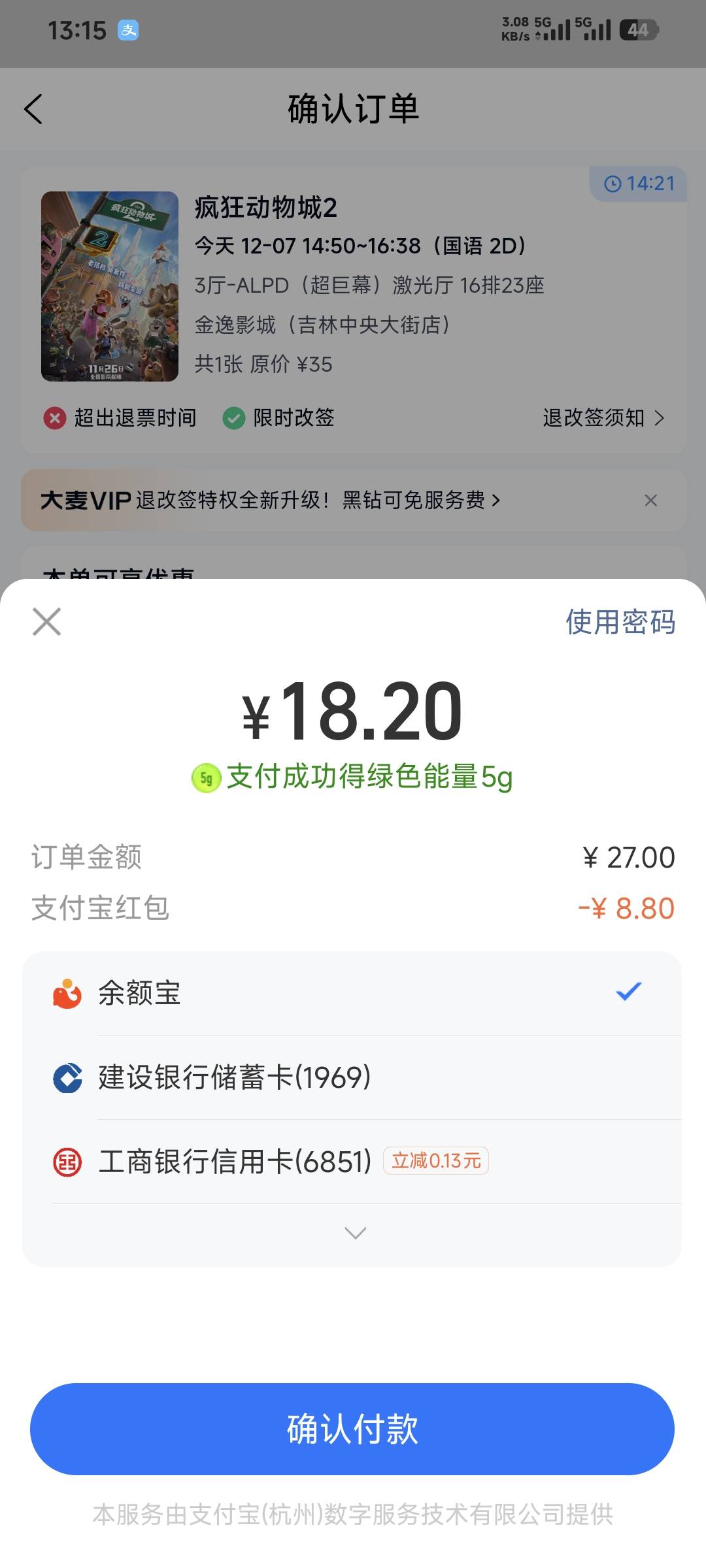 刚买电影票的时候发现有个8.8的立减金，是南京的吗？不是说一个实名只到一张吗？如果6 / 作者:卡农豆包 / 