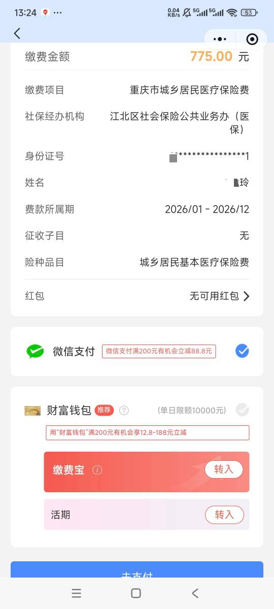 云缴费交医疗保险能卡188吗，像交水电费那样卡金额，今天又在催交医疗保险了

22 / 作者:曾经遗忘的角落 / 