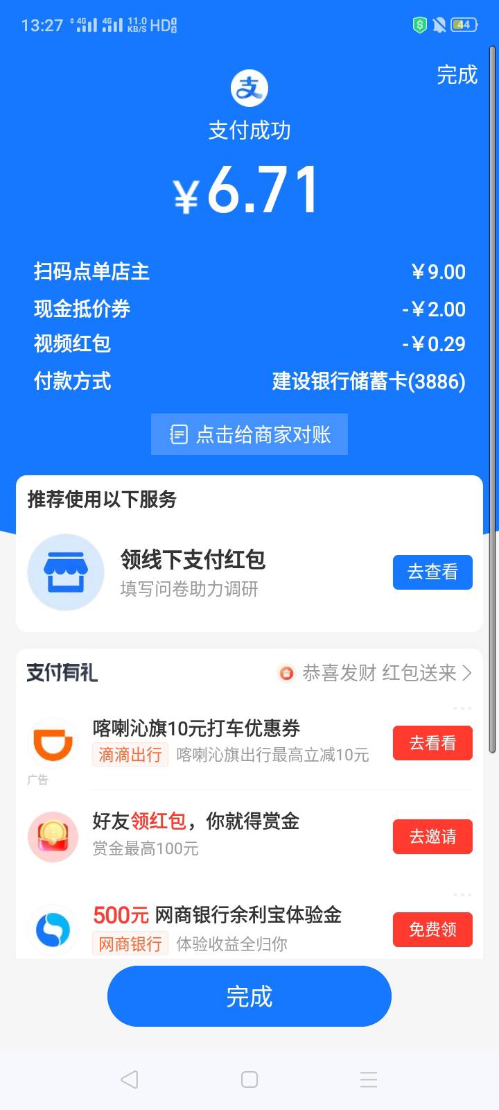 昨天发那个支付宝调研问卷继续，还能摸2


68 / 作者:我是你的爹地 / 